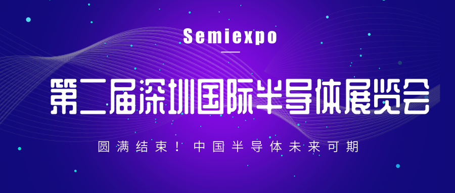 深圳國(guó)際半導(dǎo)體展會(huì)圓滿結(jié)束，托普科展區(qū)引爆全場(chǎng)！